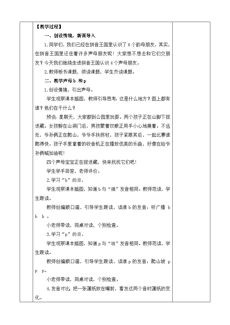 语文统编版（2024）一年级上册 汉语拼音3 b p m f 教案第2页