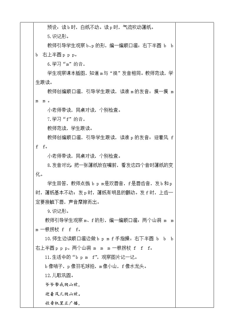 语文统编版（2024）一年级上册 汉语拼音3 b p m f 教案第3页