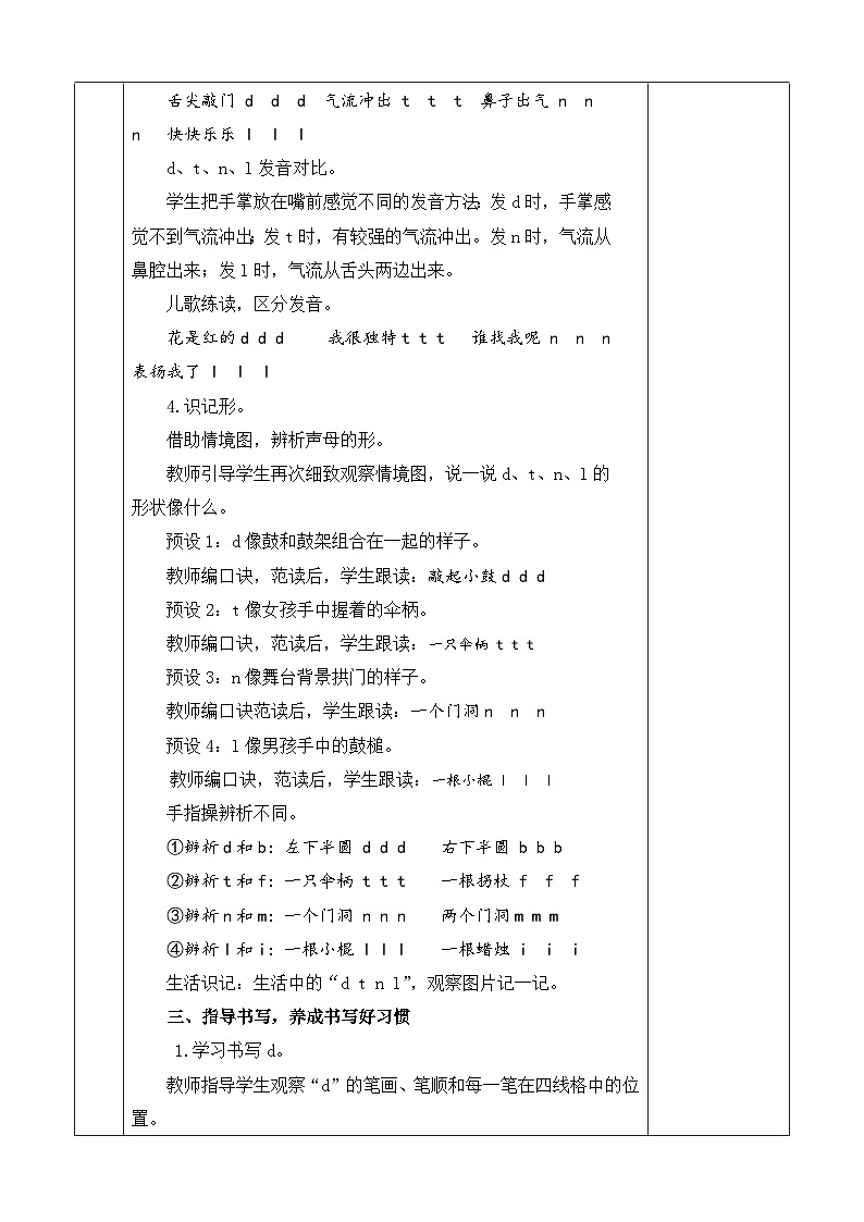 语文统编版（2024）一年级上册 汉语拼音4 d t n l 教案第3页