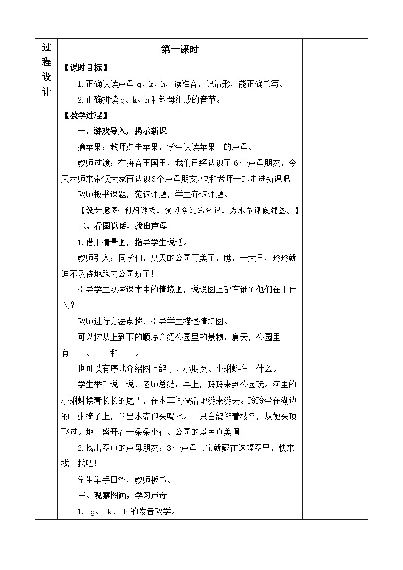语文统编版（2024）一年级上册 汉语拼音5 g k h 教案第2页