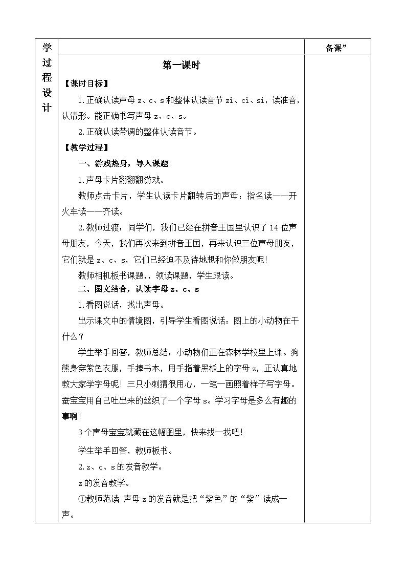 语文统编版（2024）一年级上册 汉语拼音7 z c s 教案第2页