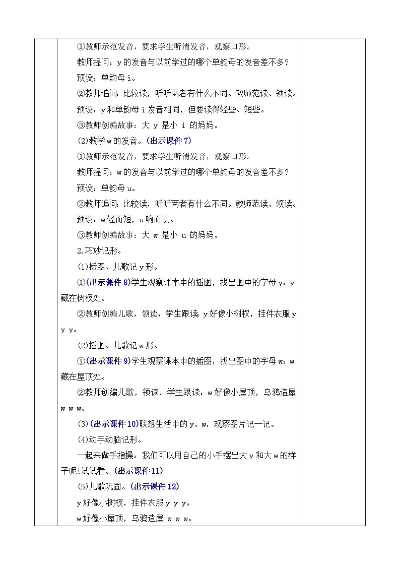 语文统编版（2024）一年级上册 汉语拼音9 y w 教案03