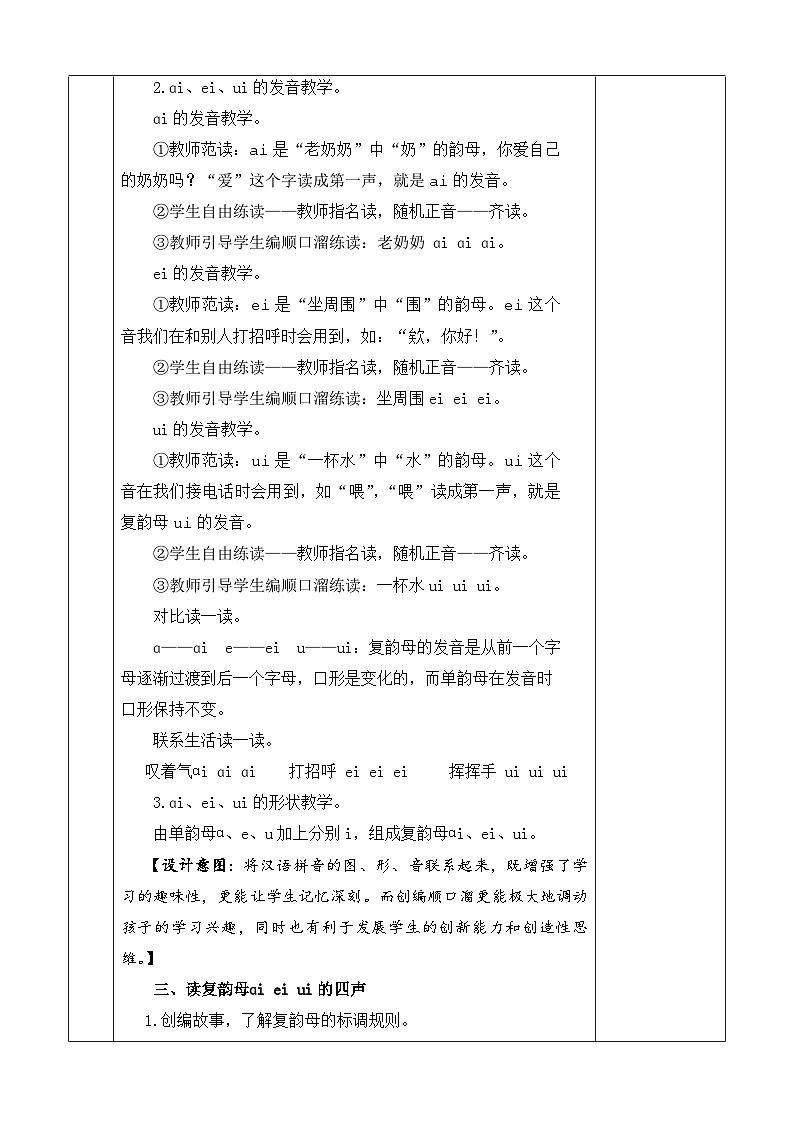 语文统编版（2024）一年级上册 汉语拼音10 ɑi ei ui 教案第3页
