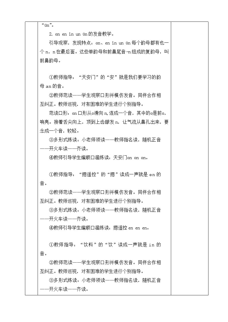 语文统编版（2024）一年级上册 汉语拼音13 ɑn en in un ün  教案第3页