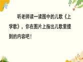 語文統(tǒng)編版（2024）一年級上冊 我是小學(xué)生課件