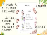語文統(tǒng)編版（2024）一年級上冊 我是小學(xué)生課件