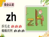 语文统编版（2024）一年级上册 汉语拼音8 zh ch sh r课件