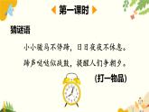 语文统编版（2024）一年级上册 语文园地四课件