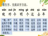 语文统编版（2024）一年级上册 语文园地四课件