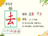 语文统编版（2024）一年级上册 语文园地四课件