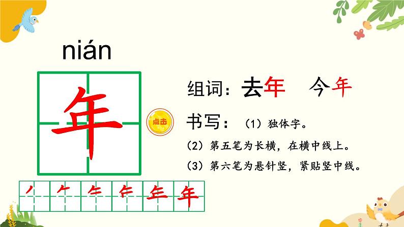 语文统编版（2024）一年级上册 语文园地四课件第6页