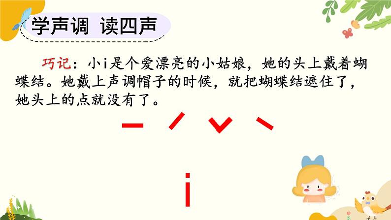 语文统编版（2024）一年级上册 汉语拼音2 i u ü课件第7页