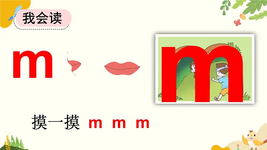语文统编版（2024）一年级上册 汉语拼音3 b p m f课件第8页