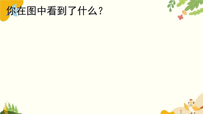 语文统编版（2024）一年级上册 汉语拼音6 j q x课件第3页