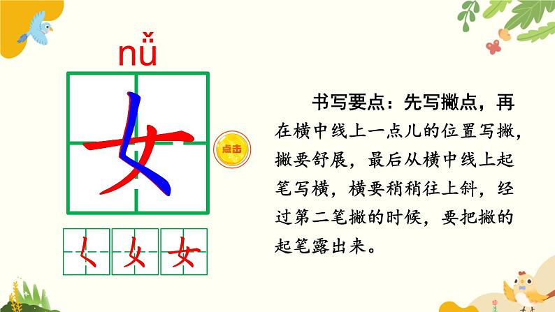 语文统编版（2024）一年级上册 语文园地五课件第6页