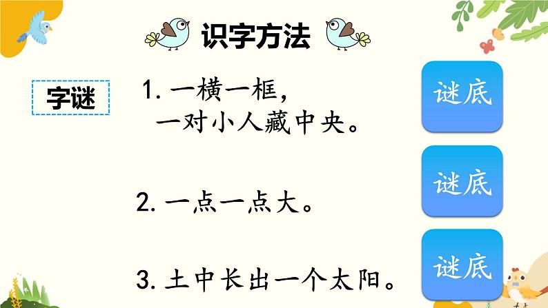 语文统编版（2024）一年级上册 5 小小的船课件第7页