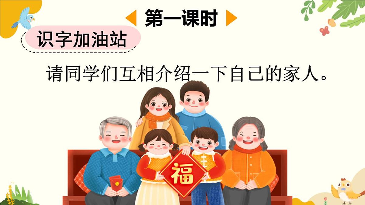 语文统编版（2024）一年级上册 语文园地七课件第2页