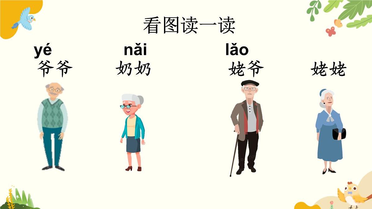 语文统编版（2024）一年级上册 语文园地七课件第4页