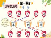 语文统编版（2024）一年级上册 语文园地八课件