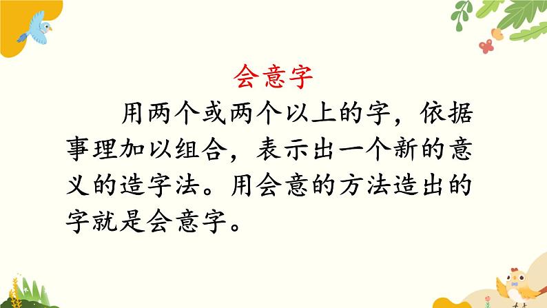 语文统编版（2024）一年级上册 识字6 日月明课件第5页