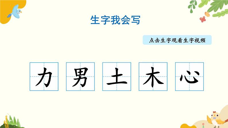 语文统编版（2024）一年级上册 识字6 日月明课件第8页