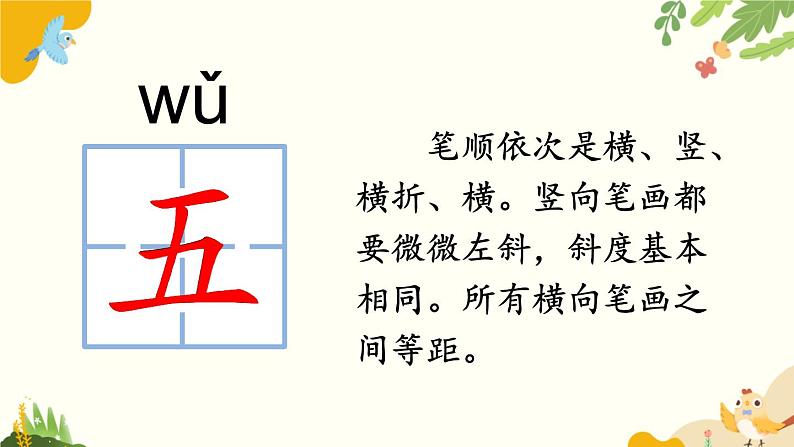 语文统编版（2024）一年级上册 识字8 升国旗课件第7页