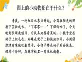 语文统编版（2024）一年级上册 汉语拼音8 zh ch sh r课件