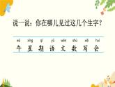 语文统编版（2024）一年级上册 语文园地三课件