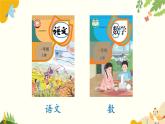 语文统编版（2024）一年级上册 语文园地三课件