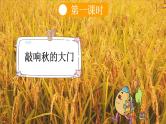 语文统编版（2024）一年级上册 1 秋天课件