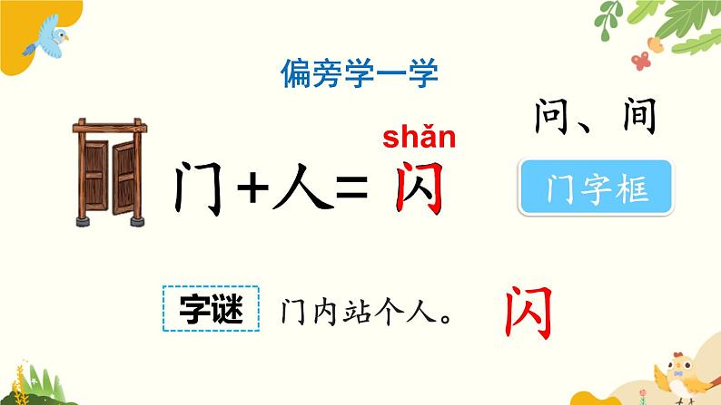 语文统编版（2024）一年级上册 5 小小的船课件第8页