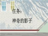 語文統(tǒng)編版（2024）一年級上冊 6 影子課件