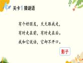 語文統(tǒng)編版（2024）一年級上冊 6 影子課件