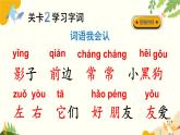 語文統(tǒng)編版（2024）一年級上冊 6 影子課件