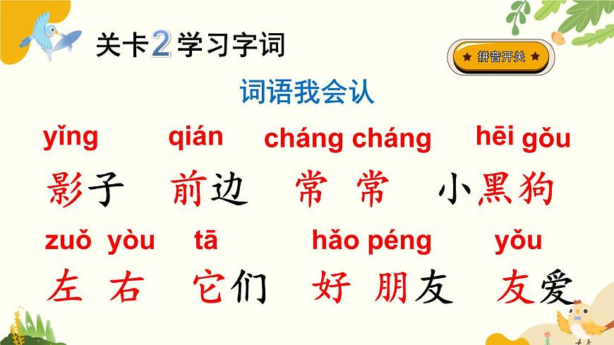 语文统编版（2024）一年级上册 6 影子课件第5页