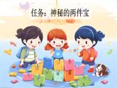 语文统编版（2024）一年级上册 7 两件宝课件