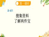 语文统编版（2024）一年级上册 7 两件宝课件