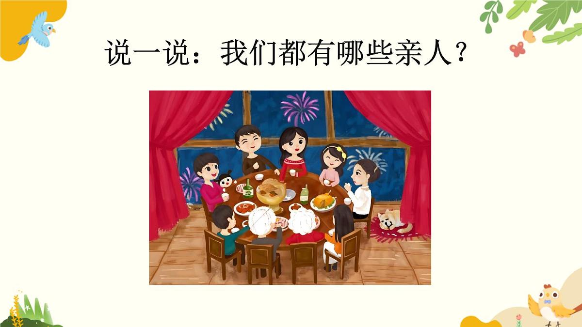 语文统编版（2024）一年级上册 语文园地七课件第3页