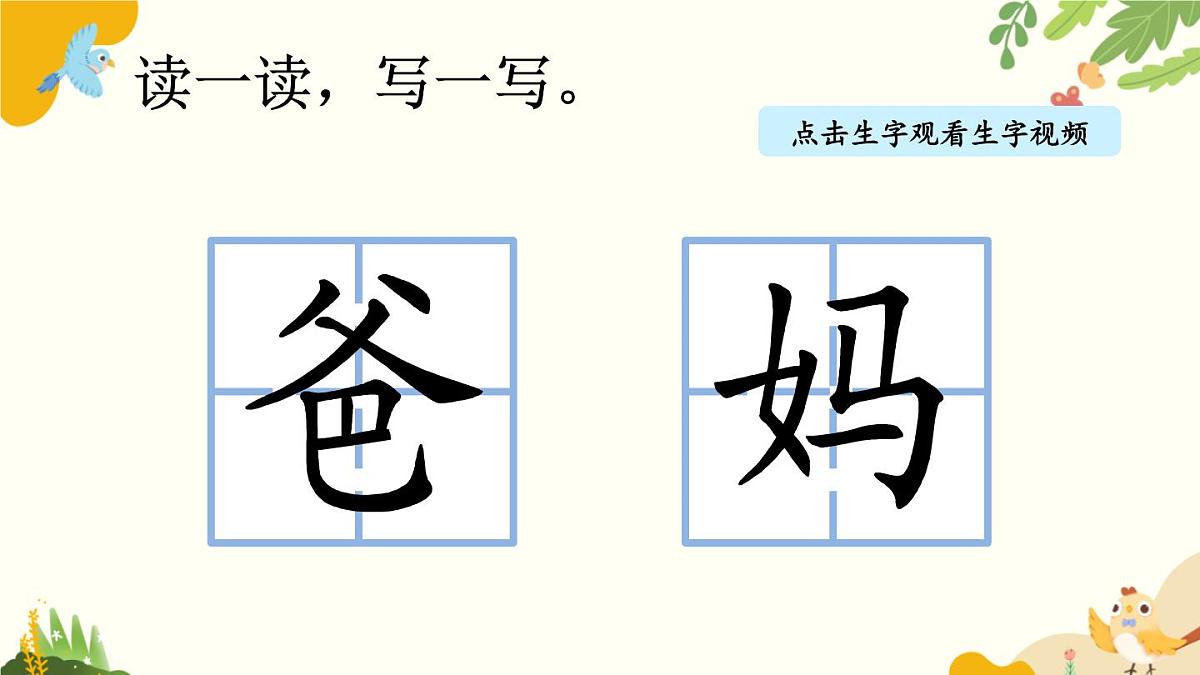 语文统编版（2024）一年级上册 语文园地七课件第7页