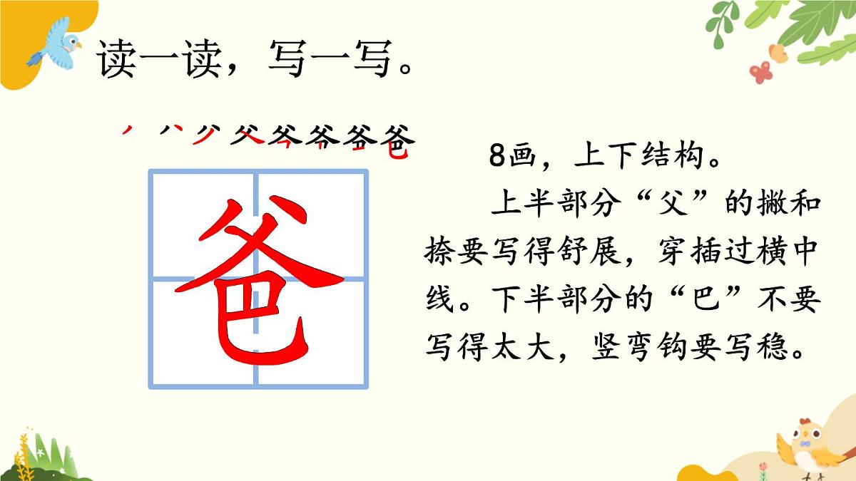 语文统编版（2024）一年级上册 语文园地七课件第8页