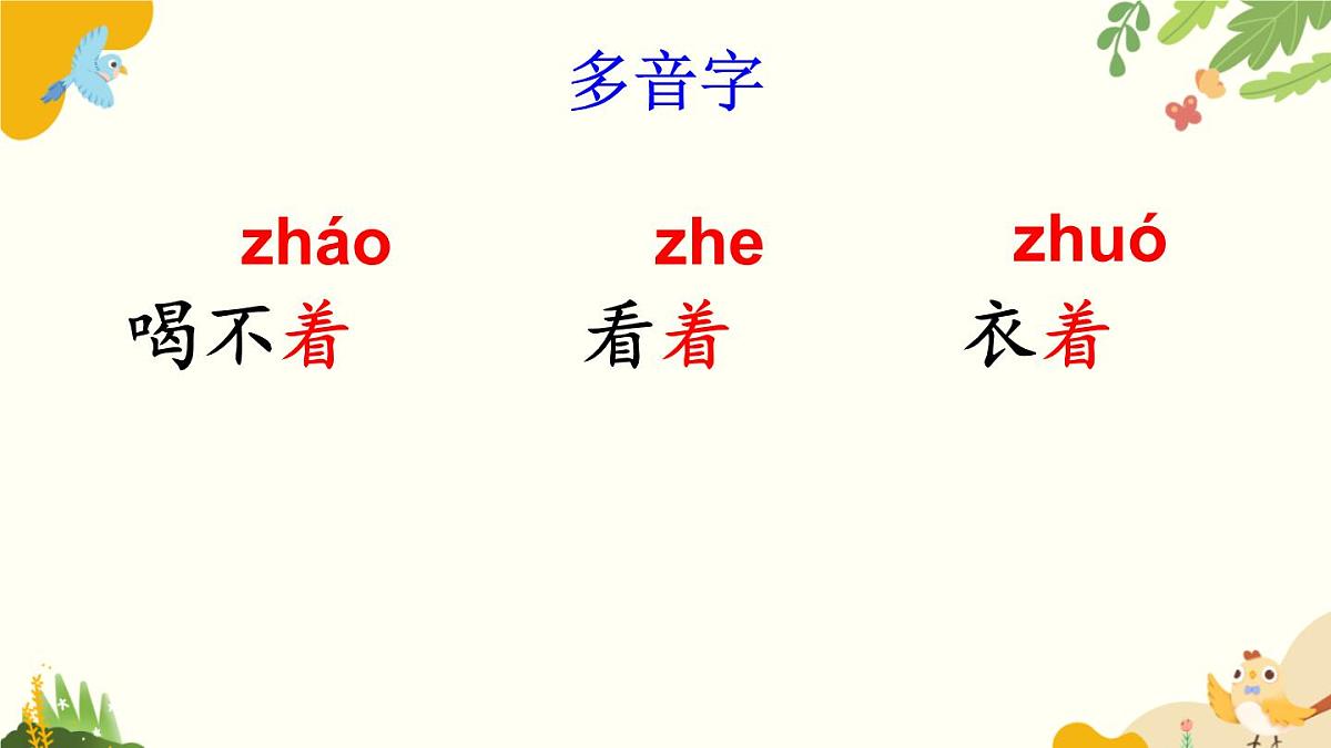 语文统编版（2024）一年级上册 9 乌鸦喝水课件第5页