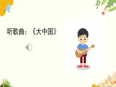 语文统编版（2024）一年级上册 我是中国人课件