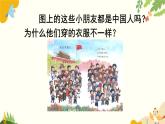 语文统编版（2024）一年级上册 我是中国人课件