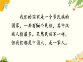 语文统编版（2024）一年级上册 我是中国人课件