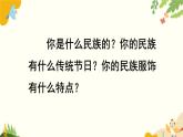语文统编版（2024）一年级上册 我是中国人课件