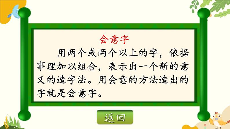 语文统编版（2024）一年级上册 识字6 日月明课件第3页