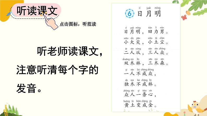 语文统编版（2024）一年级上册 识字6 日月明课件第4页