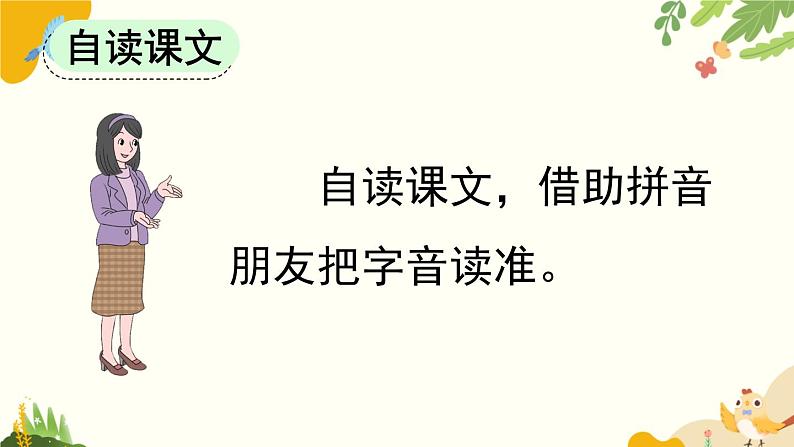 语文统编版（2024）一年级上册 识字6 日月明课件第5页