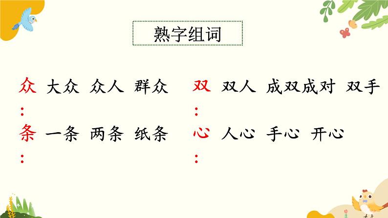 语文统编版（2024）一年级上册 识字6 日月明课件第8页
