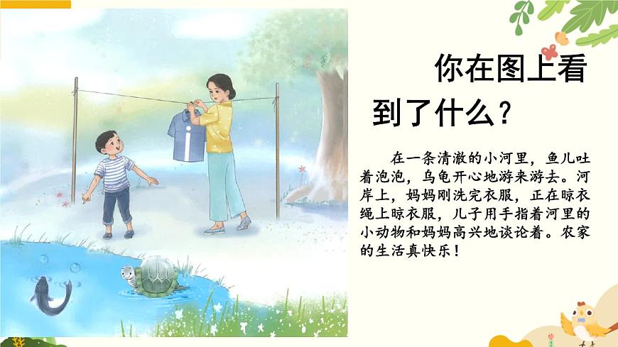 语文统编版（2024）一年级上册 汉语拼音2 i u ü课件第3页